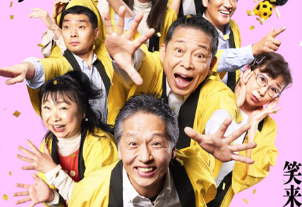 大森COMPANYPRODUCE Sarachi祭